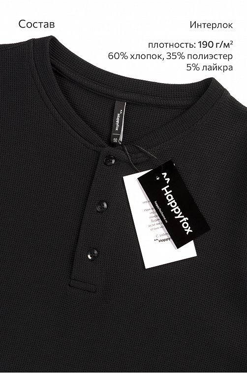 Мужской лонгслив на пуговицах Happyfox