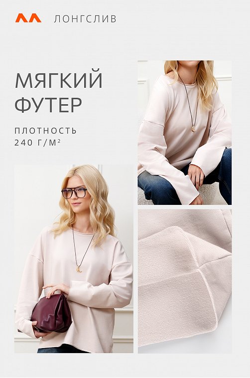 Женский лонгслив оверсайз из футера двухнитки Happyfox