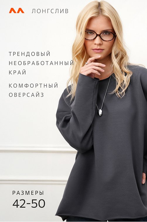 Женский лонгслив оверсайз из футера двухнитки Happyfox