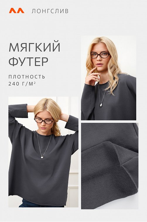 Женский лонгслив оверсайз из футера двухнитки Happyfox