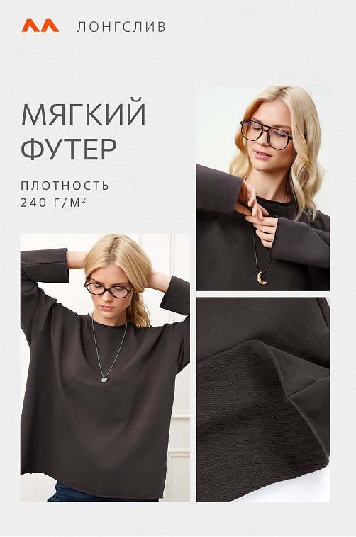 Женский лонгслив оверсайз из футера двухнитки Happyfox