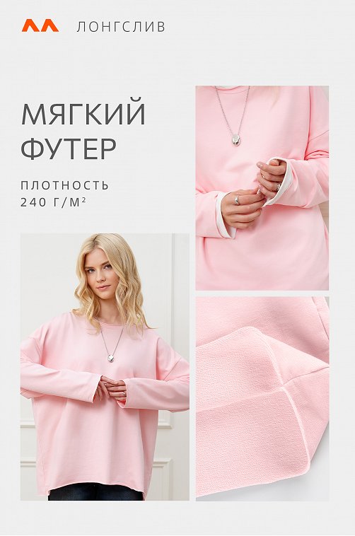 Женский лонгслив оверсайз из футера двухнитки Happyfox