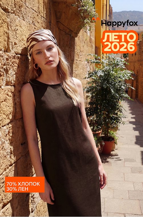 Женское льняное платье Happyfox