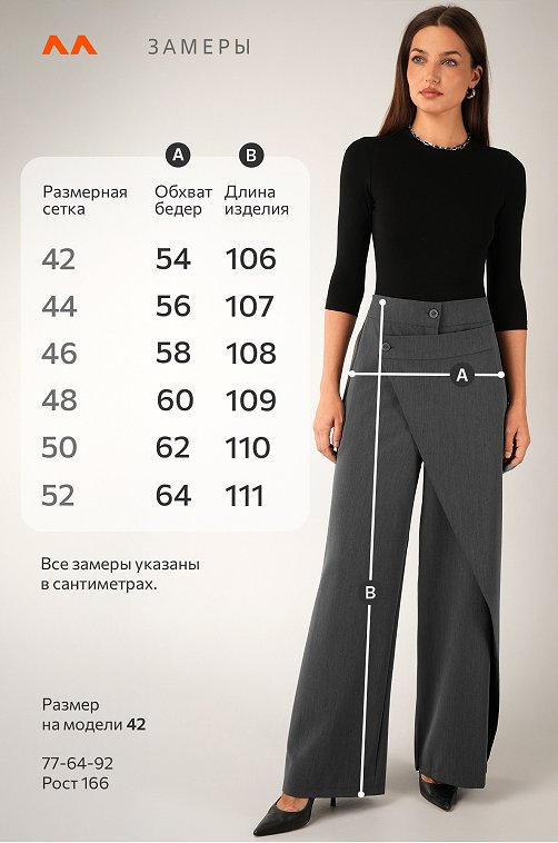 Женские асимметричные брюки с запахом Happyfox