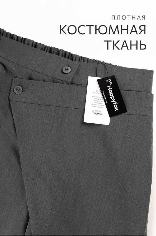 Женские асимметричные брюки с запахом Happyfox