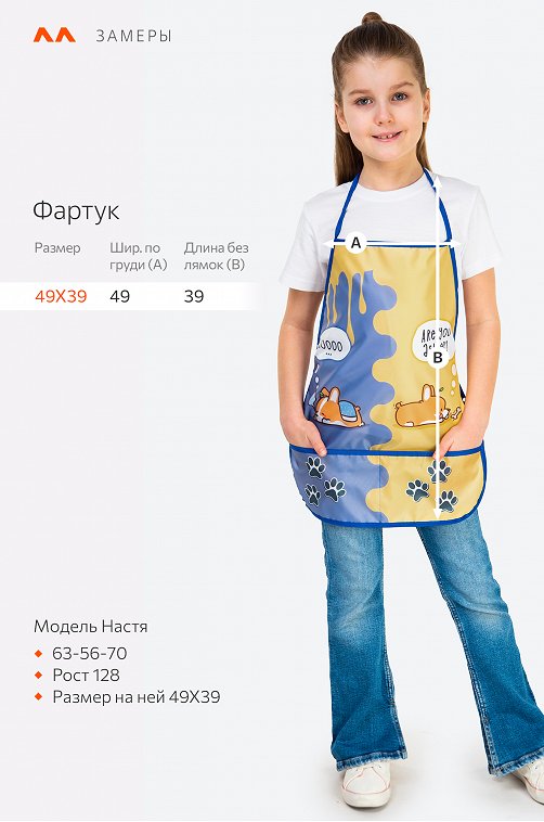Фартук для труда Happyfox