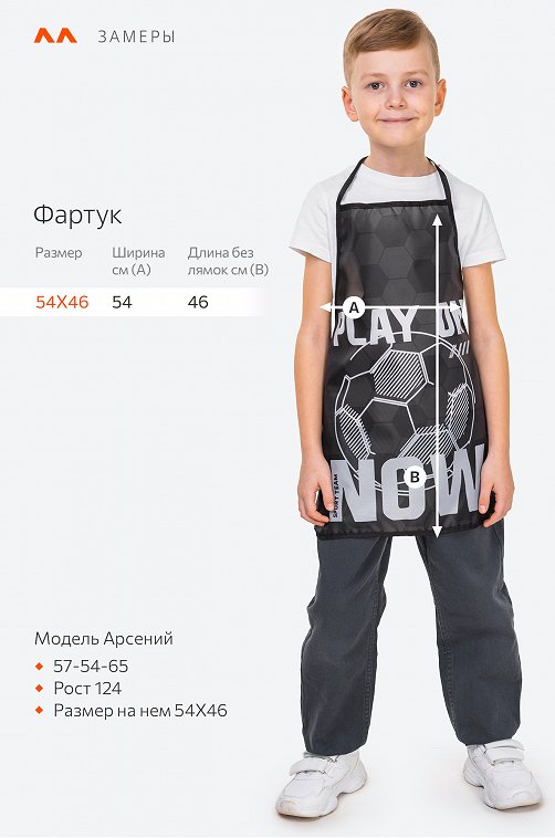 Фартук для труда Happyfox