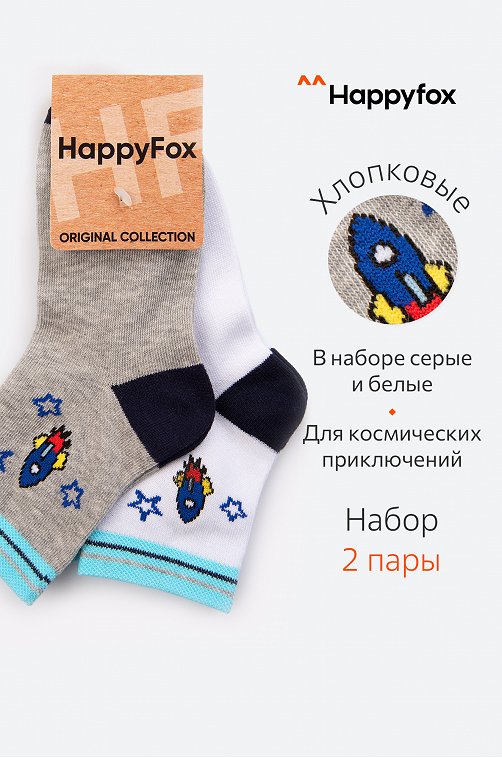 Носки для мальчика 2 пары Happy Fox