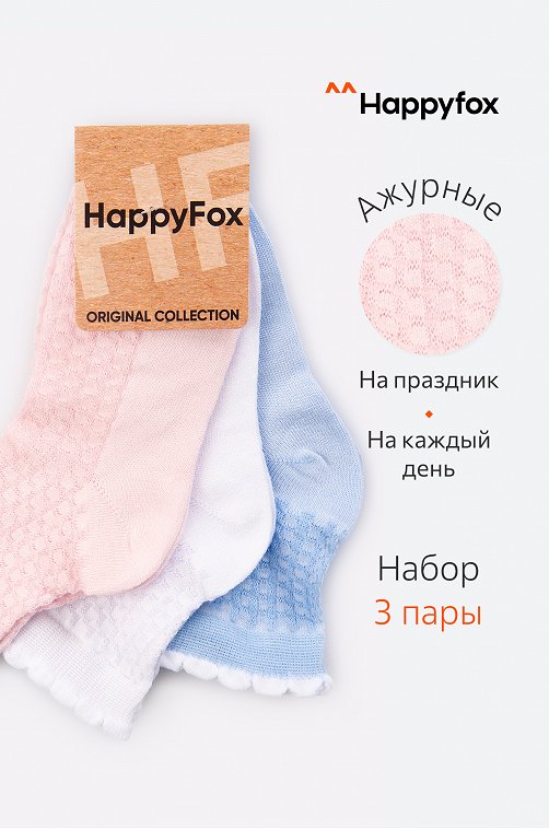 Носки для девочки 3 пары Happy Fox