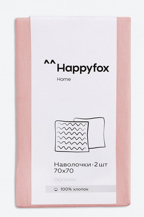 Наволочка из поплина 70Х70  2шт. Happy Fox Home