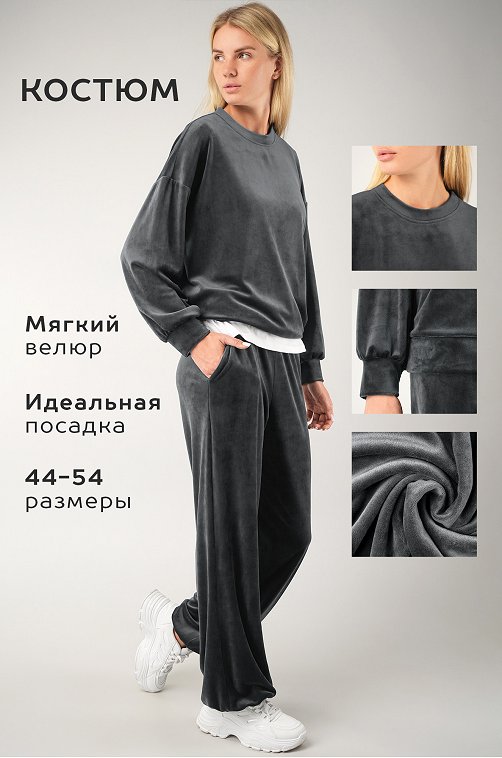 Женский велюровый костюм оверсайз Happyfox