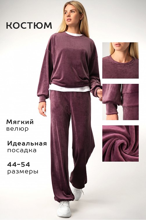 Женский велюровый костюм оверсайз Happyfox