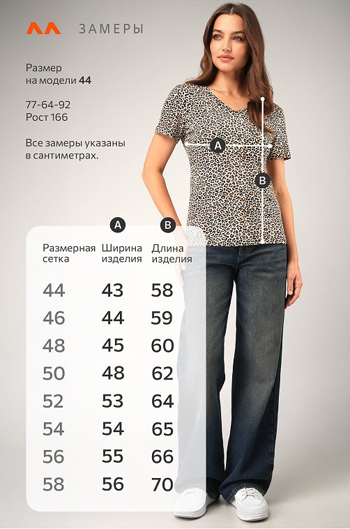 Женская футболка из вискозы с V-вырезом Happyfox