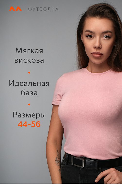 Женская футболка из вискозы Happyfox