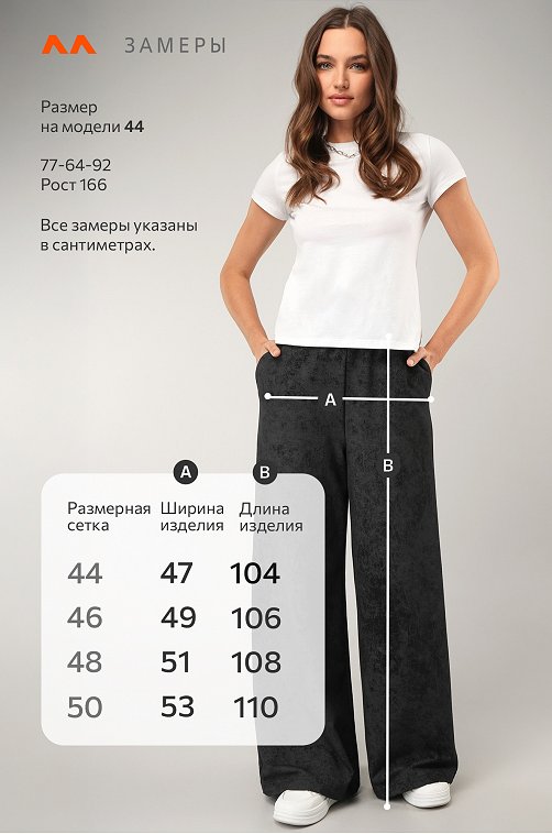 Женские брюки - трансформеры из футера Happyfox