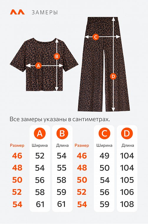 Женский костюм с широкими брюками Happyfox