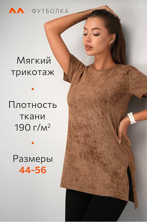 Женская удлиненная футболка с разрезами Happyfox