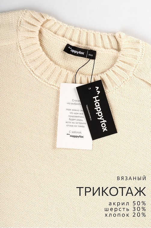 Женский свитер оверсайз Happyfox