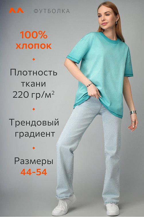 Женская футболка оверсайз с эффектом градиент Happyfox