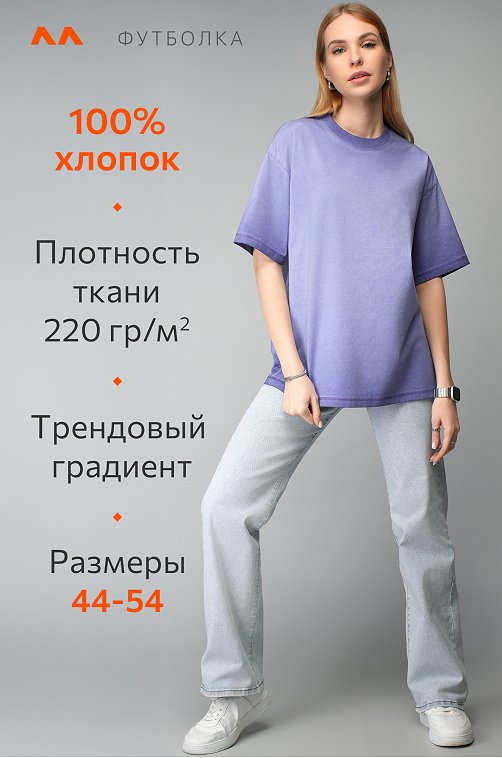 Женская футболка оверсайз с эффектом градиент Happyfox