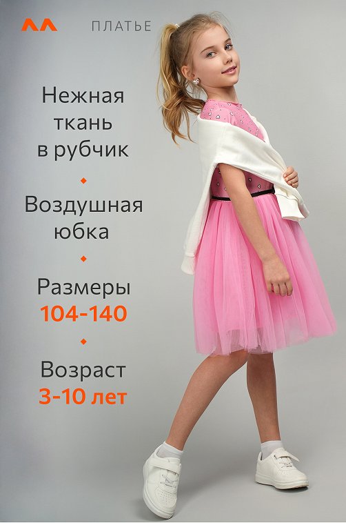 Платье для девочки Happyfox