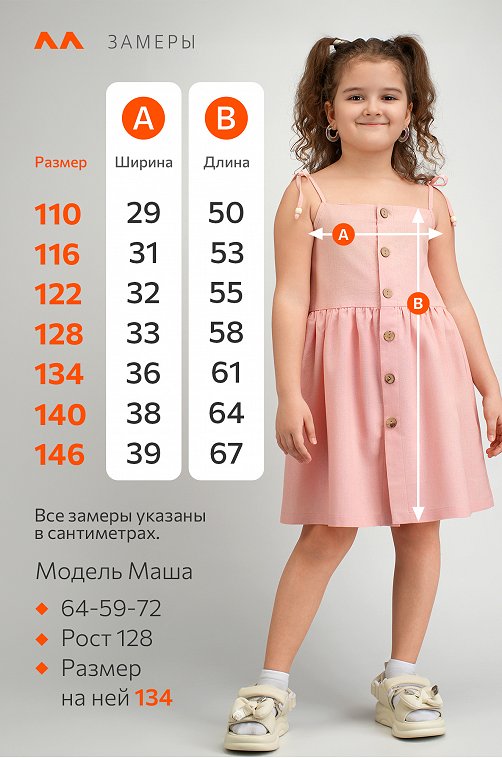 Льняной сарафан для девочки Happyfox