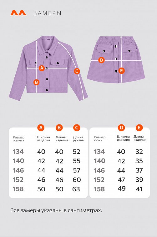 Вельветовый костюм для девочки Happyfox