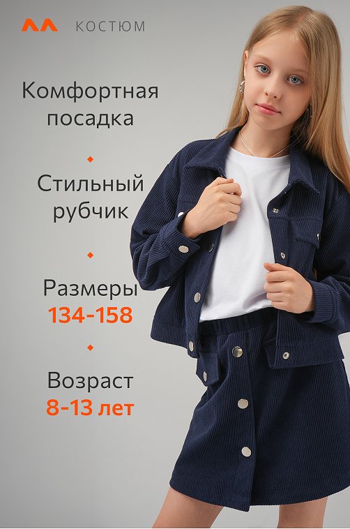 Вельветовый костюм для девочки Happyfox