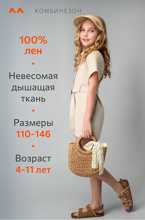 Льняной комбинезон для девочки Happyfox