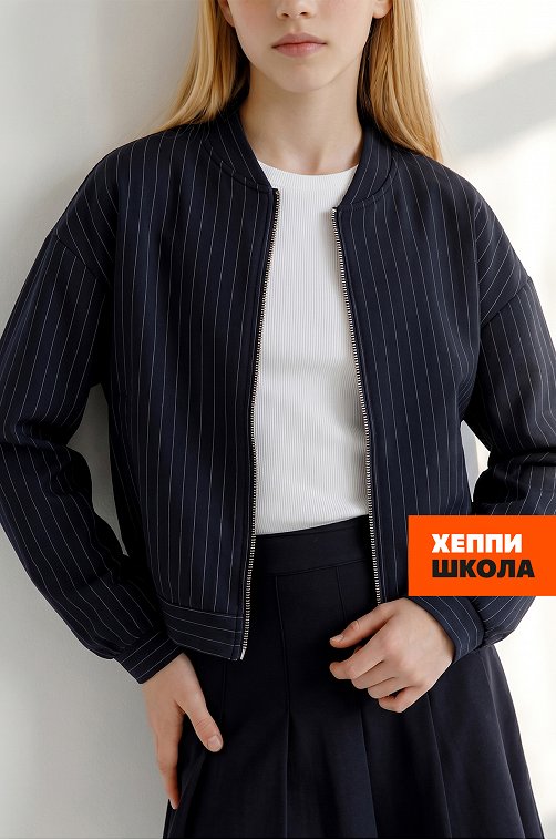 Бомбер школьный для девочки Happyfox