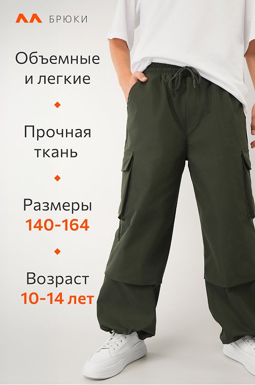 Брюки парашюты для мальчика Happyfox