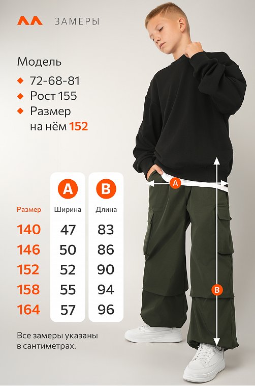 Брюки парашюты для мальчика Happyfox