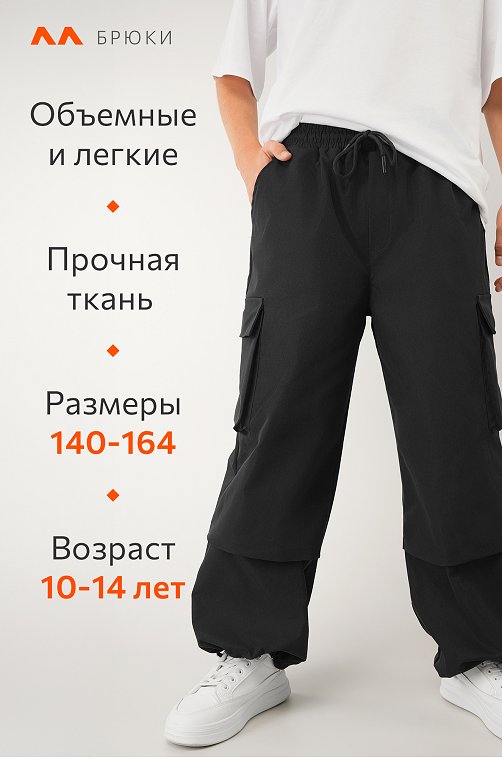 Брюки парашюты для мальчика Happyfox