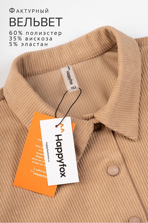 Вельветовый костюм для девочки Happyfox