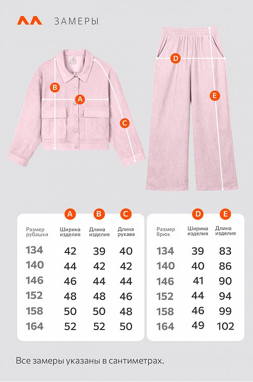 Вельветовый костюм для девочки Happyfox