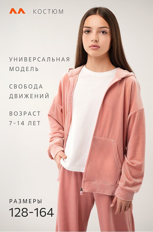 Велюровый костюм для девочки Happyfox