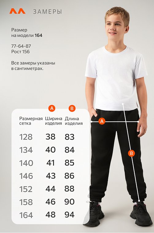 Детские брюки-джоггеры из футера с начесом Happyfox