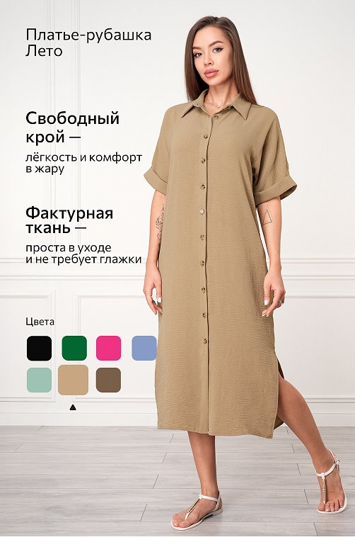 Женское платье-рубашка из ткани-жатка Happyfox