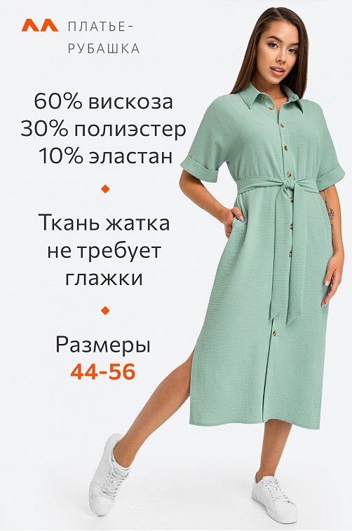 Женское платье-рубашка из ткани-жатка Happy Fox