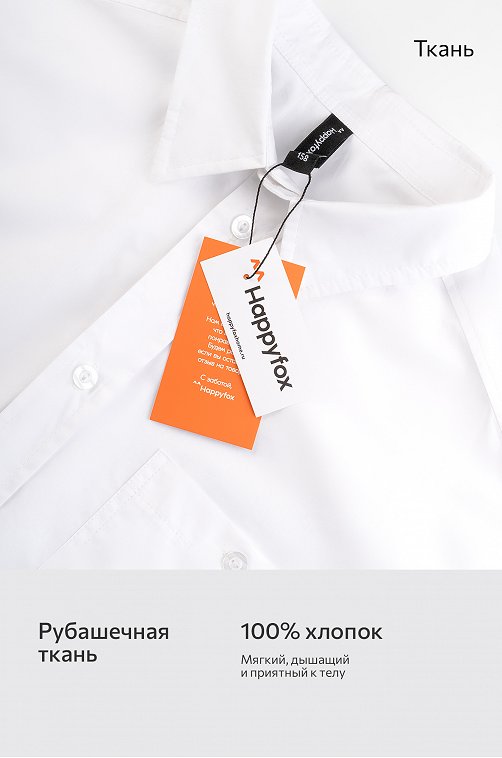 Школьная рубашка оверсайз с длинным рукавом Happyfox