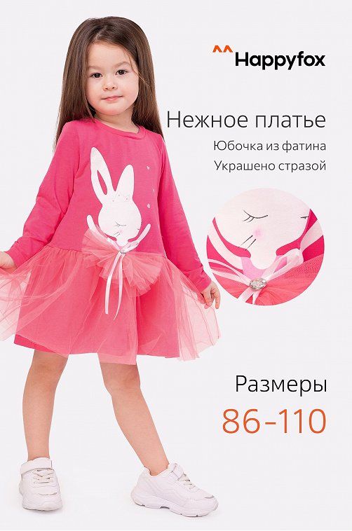 Платье для девочки Happy Fox
