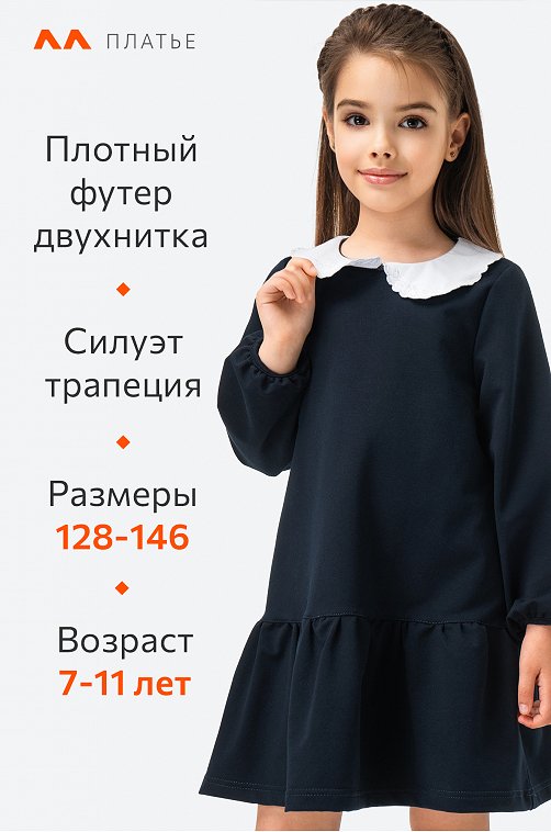 Школьное платье для девочки Happy Fox