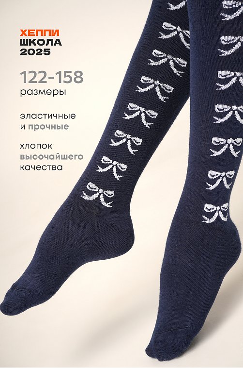 Колготки для девочки Happyfox