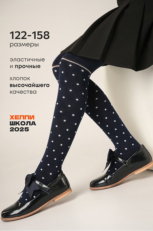 Колготки для девочки Happyfox