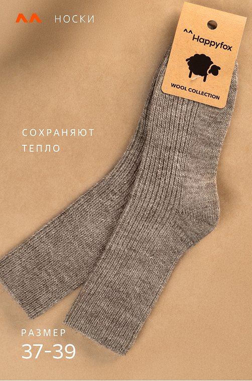 Женские шерстяные носки Happyfox