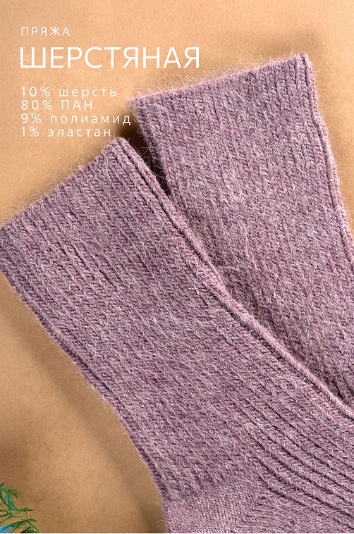 Женские шерстяные носки Happyfox