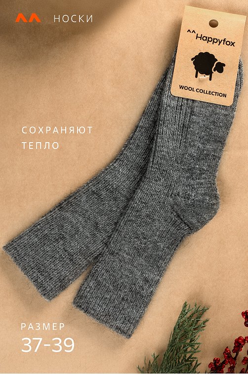 Женские шерстяные носки Happyfox