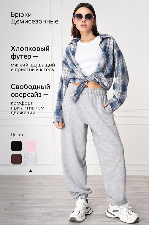 Женские брюки из футера Happyfox