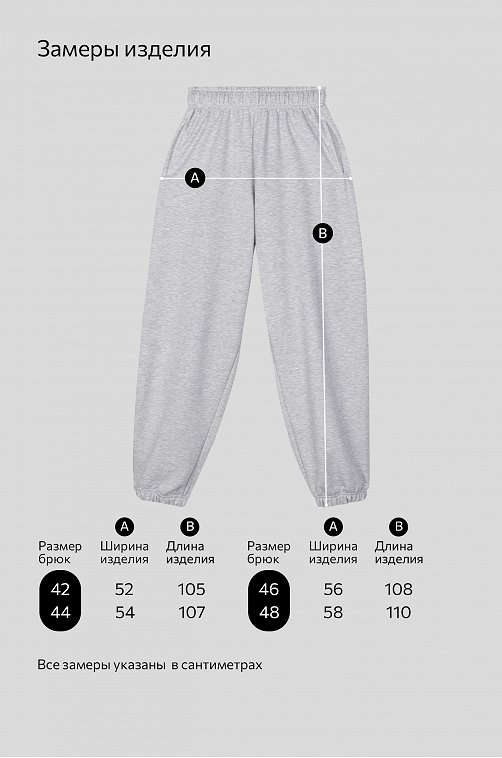 Женские брюки из футера Happyfox