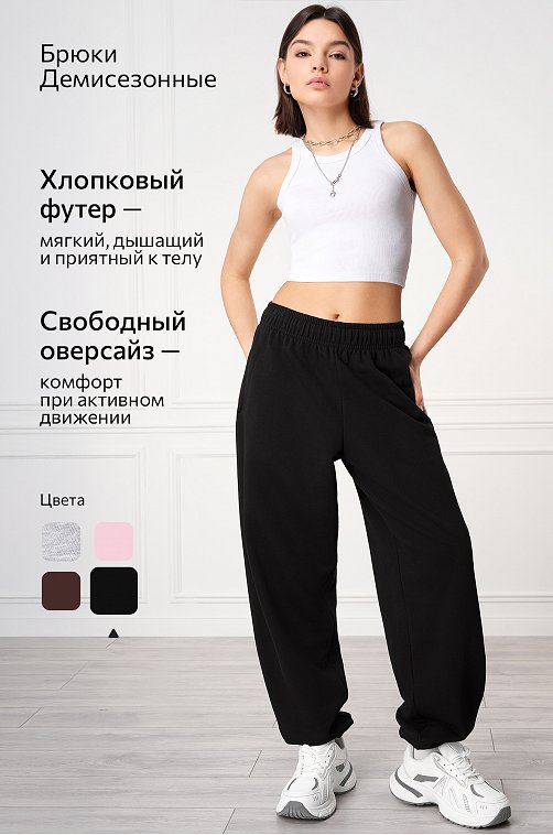 Женские брюки из футера Happyfox